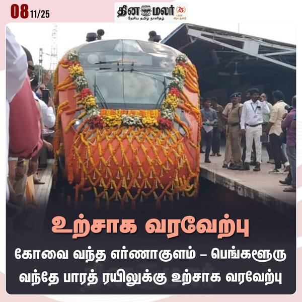 உற்சாக வரவேற்பு 