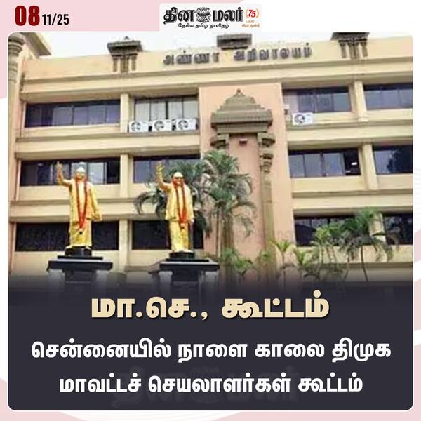 மா.செ. கூட்டம் 