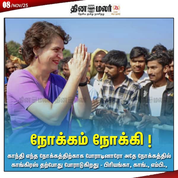 நோக்கம் நோக்கி ! 