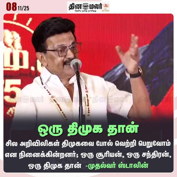 ஒரு திமுக தான் 