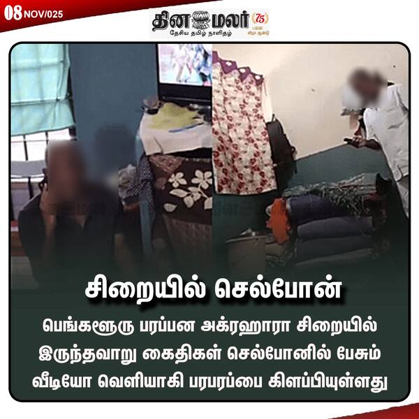 சிறையில் செல்போன் 