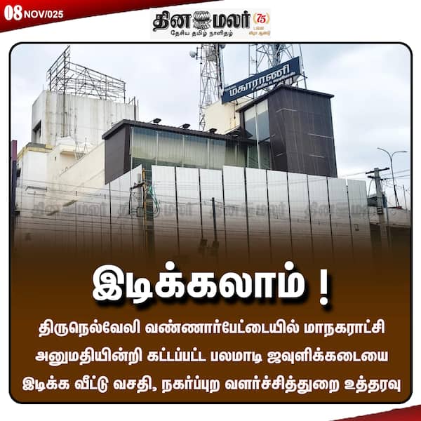 இடிக்கலாம் ! 