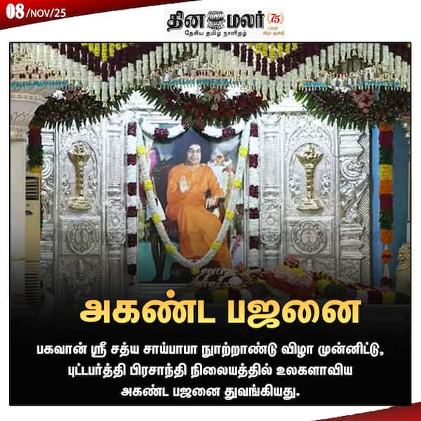 அகண்ட பஜனை