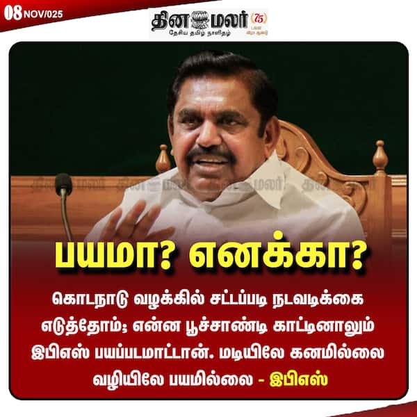 பயமா? எனக்கா?