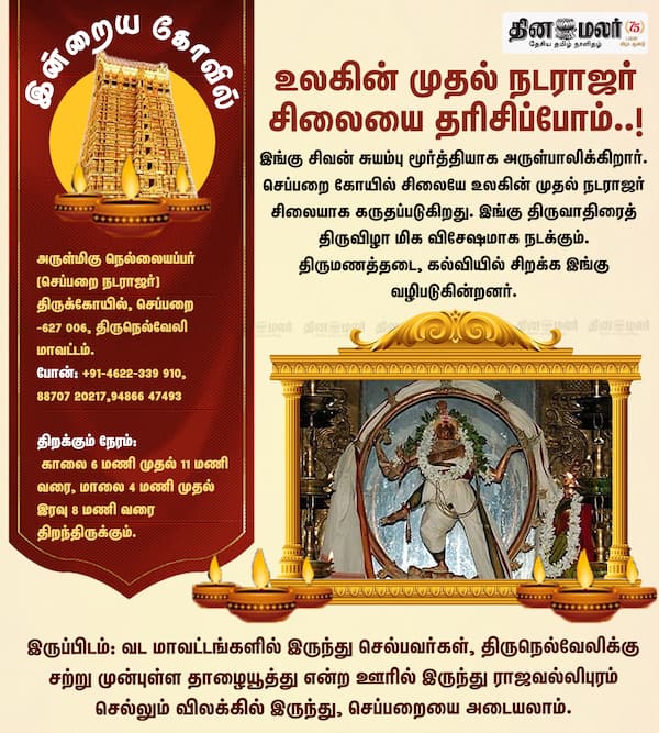 இன்றைய கோவில் 