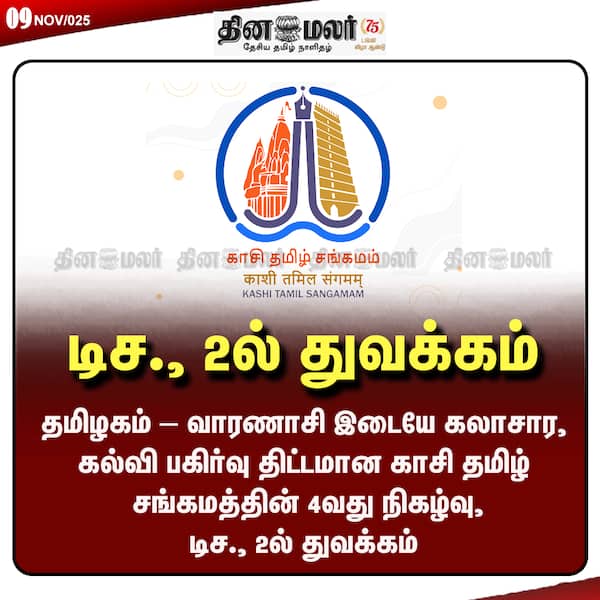 டிச. 2ல் துவக்கம் 