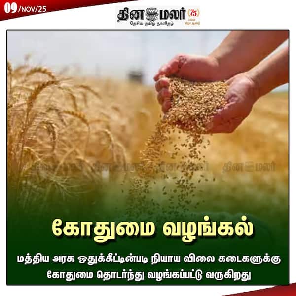 கோதுமை வழங்கல் 