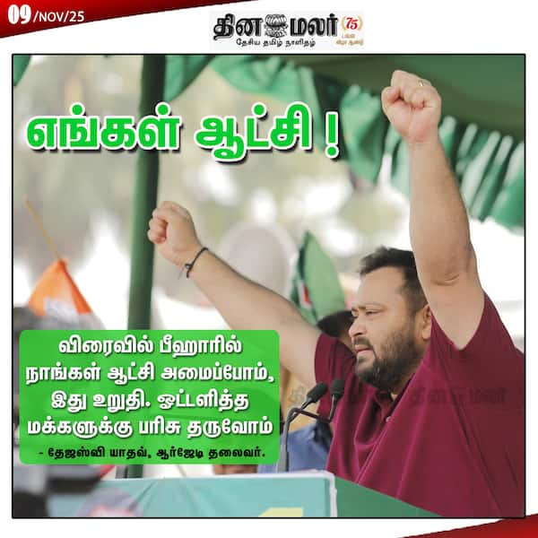 எங்கள் ஆட்சி ! 