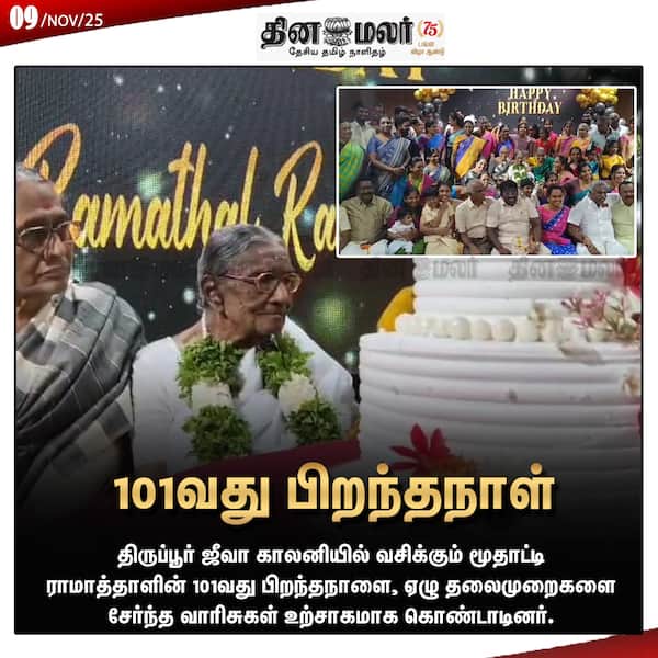 101வது பிறந்தநாள் 