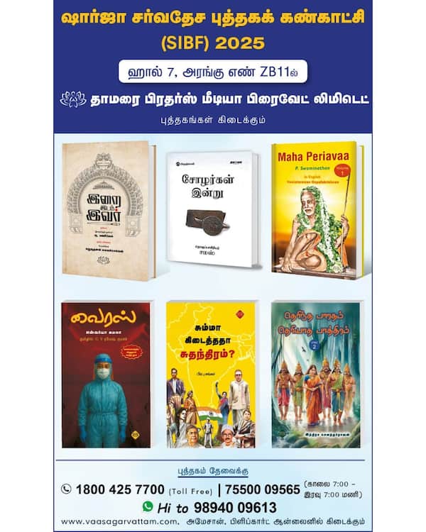 சோழர்கள் இன்று 