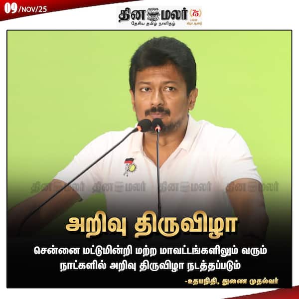 அறிவு திருவிழா 