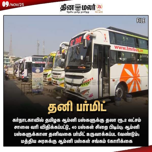 தனி பர்மிட் 