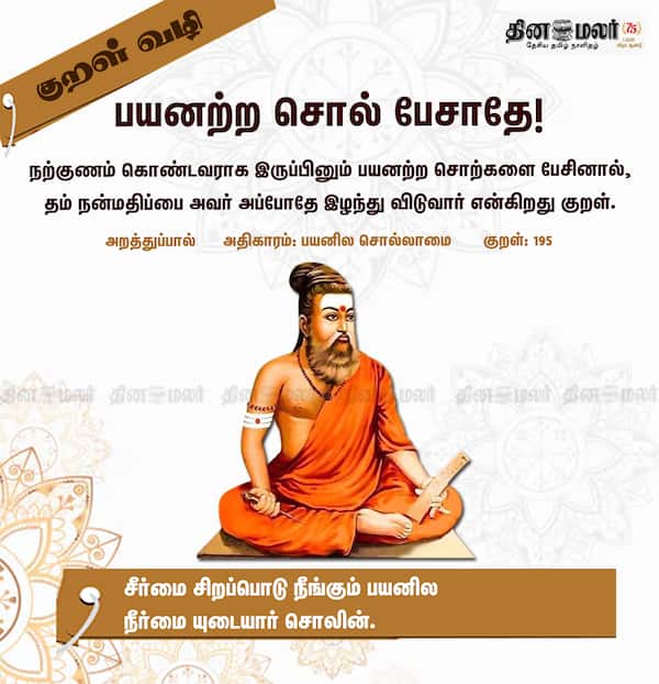 குறள் வழி! 