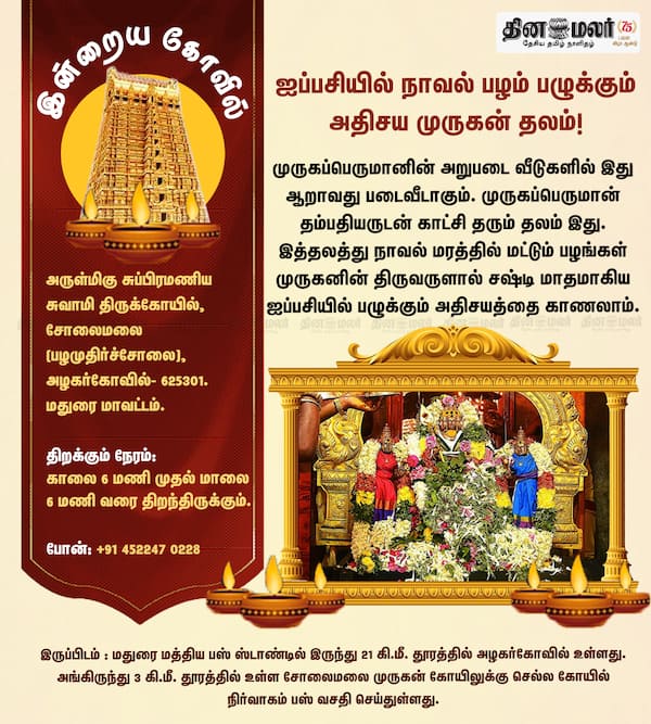 இன்றைய கோவில் 