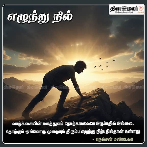 எழுந்து நில் 