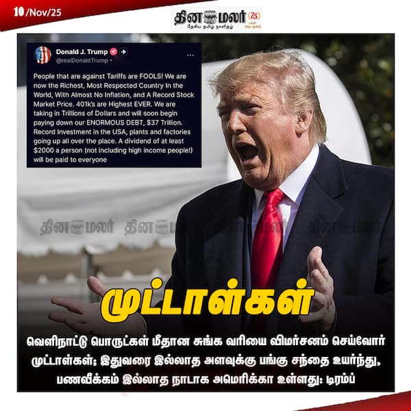 முட்டாள்கள்