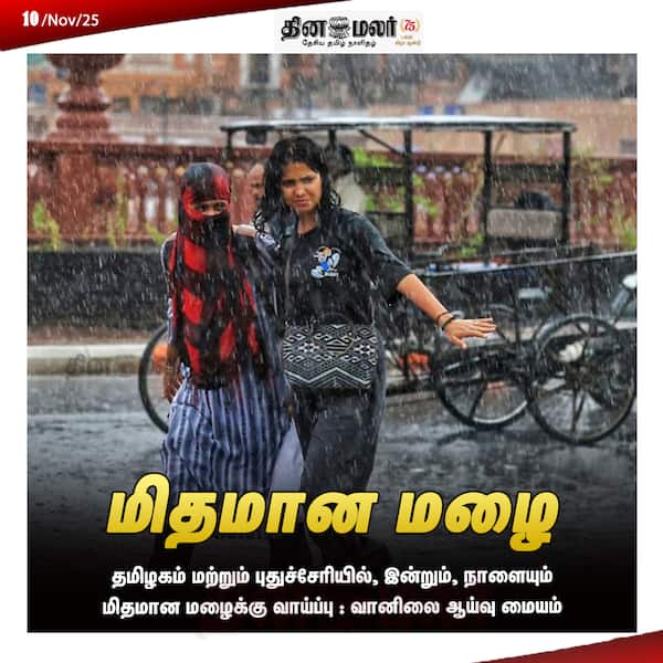 மிதமான மழை 