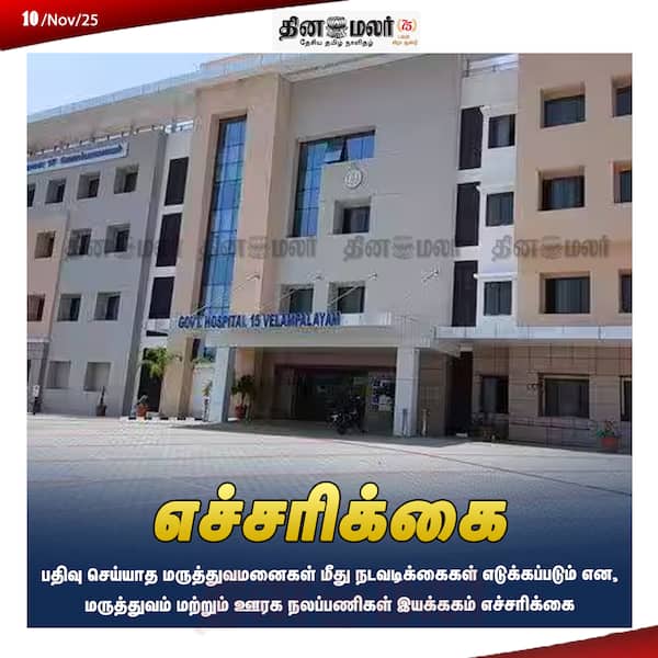 எச்சரிக்கை 