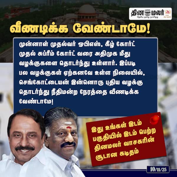வீணடிக்க வேண்டாமே! 