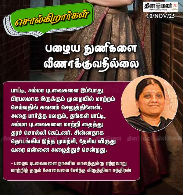 பழைய துணிகளை வீணாக்குவதில்லை 