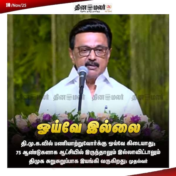 ஓய்வே இல்லை 