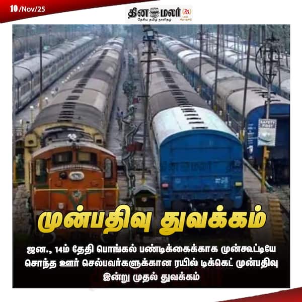 முன்பதிவு துவக்கம் 