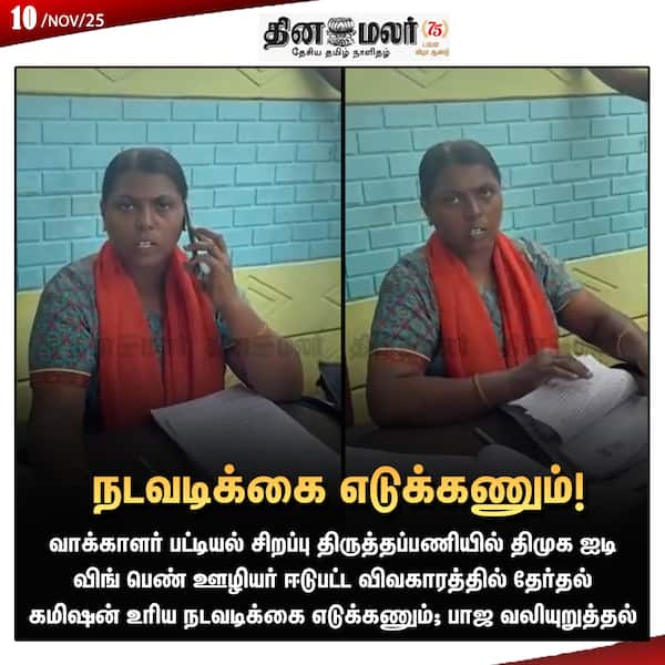 நடவடிக்கை எடுக்கணும் ! 