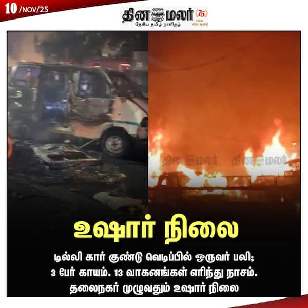 உஷார் நிலை 