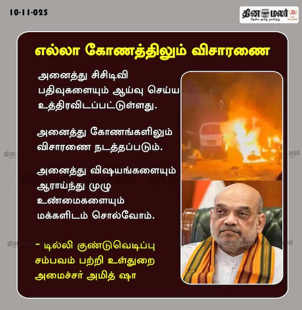 எல்லா கோணத்திலும் விசாரணை 