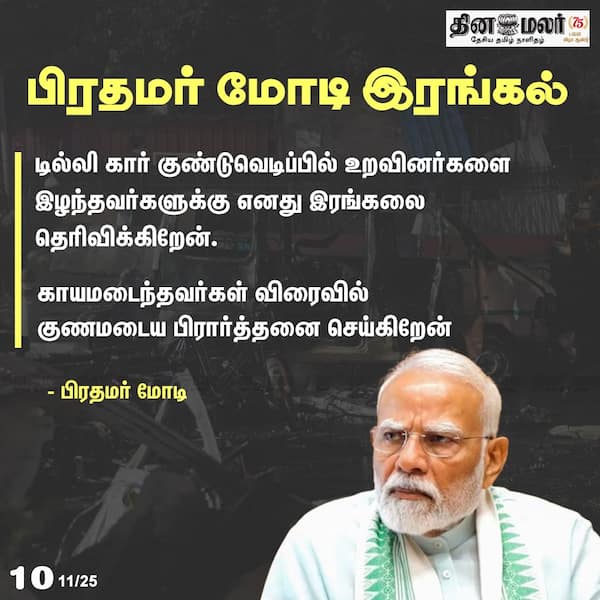  பிரதமர் மோடி இரங்கல்