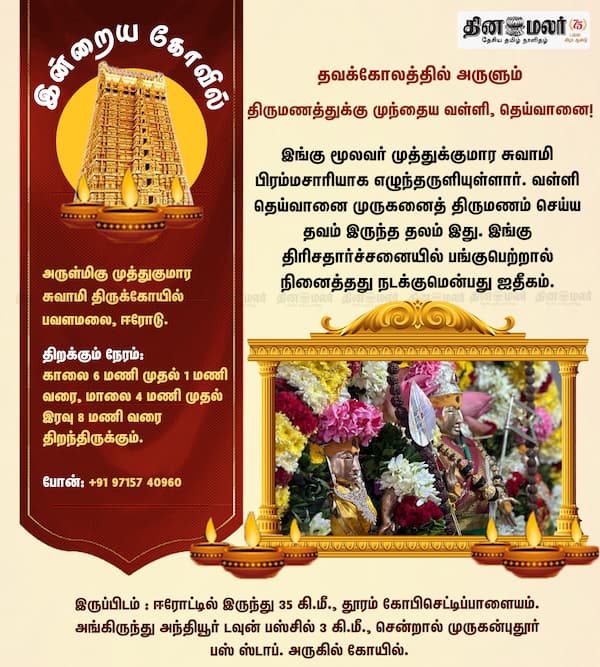 இன்றைய கோவில் 