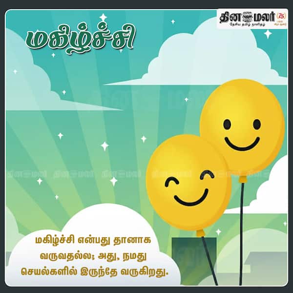 மகிழ்ச்சி
