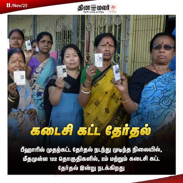 கடைசி கட்ட தேர்தல் 