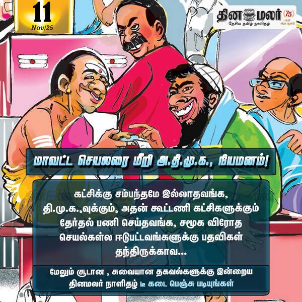 ஆலோசனைமாவட்ட செயலரை மீறி அ.தி.மு.க.நியமனம்! 
