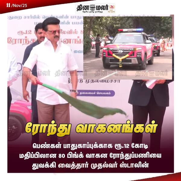 ரோந்து வாகனங்கள் 