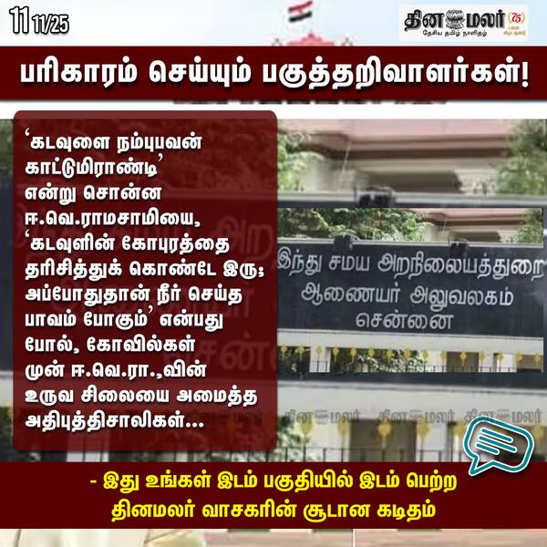 பரிகாரம் செய்யும் பகுத்தறிவாளர்கள்! 