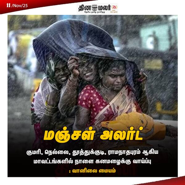 மஞ்சள் அலர்ட் 