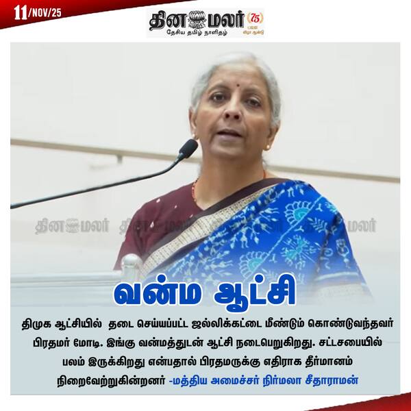 பிரதமருக்கு எதிராக... 