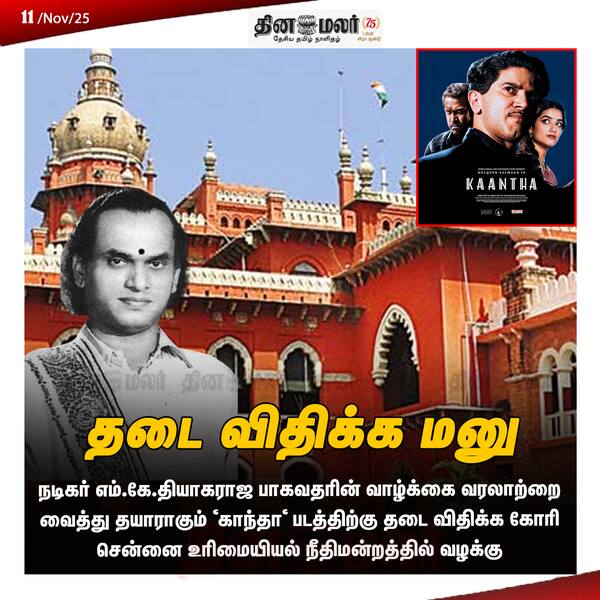 தடை விதிக்க மனு