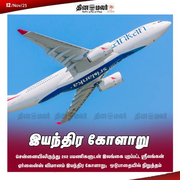 இயந்திர கோளாறு 