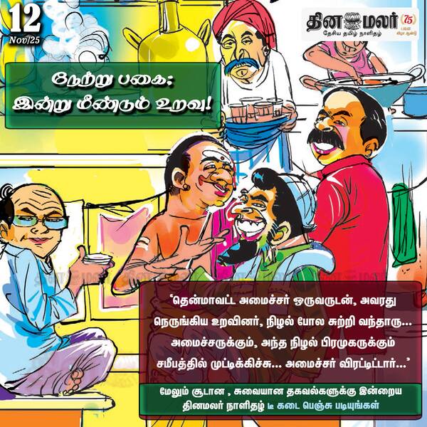 நேற்று பகை; இன்று மீண்டும் உறவு! 