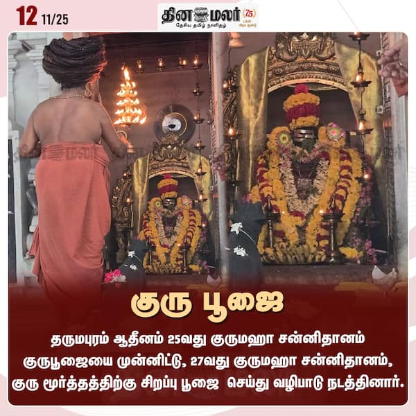 குரு பூஜை