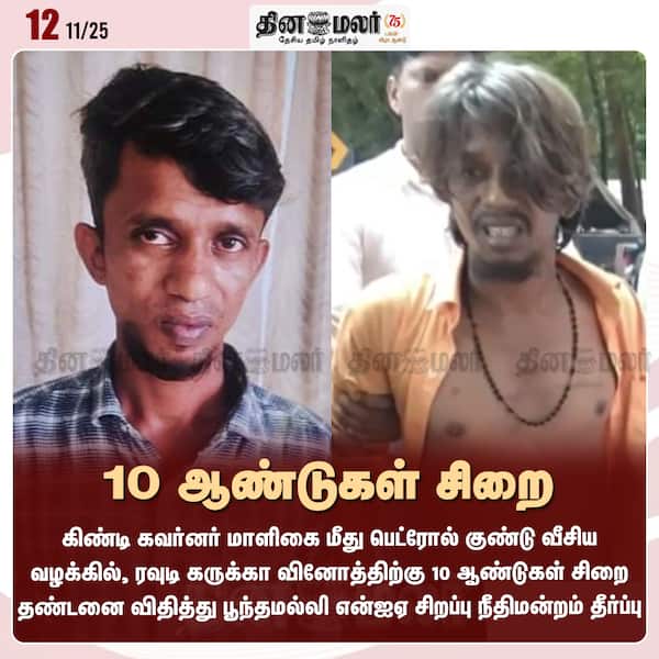 10 ஆண்டுகள் சிறை 