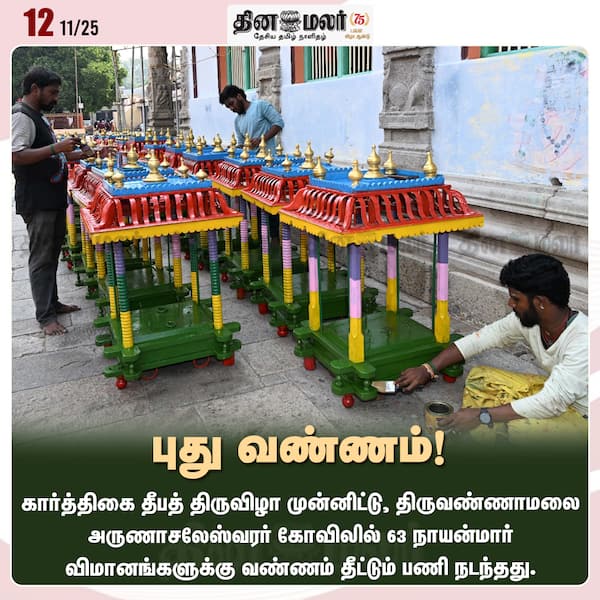 புது வண்ணம்! 