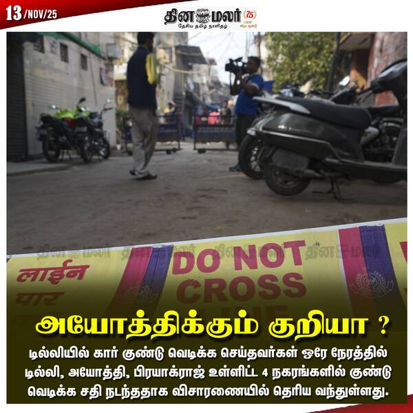 அயோத்திக்கும் குறியா ? 