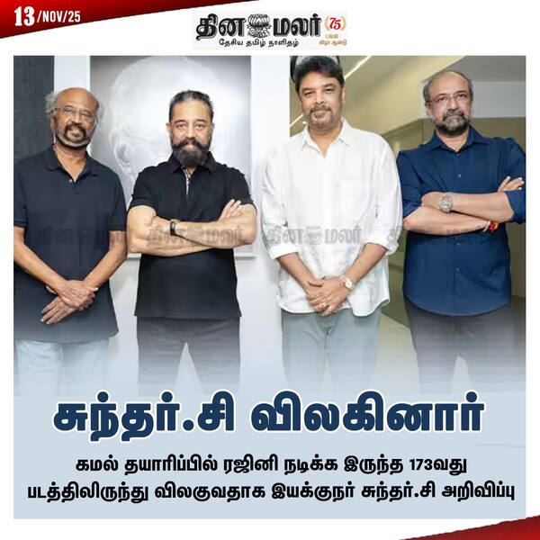 சுந்தர்.சி விலகினார் 