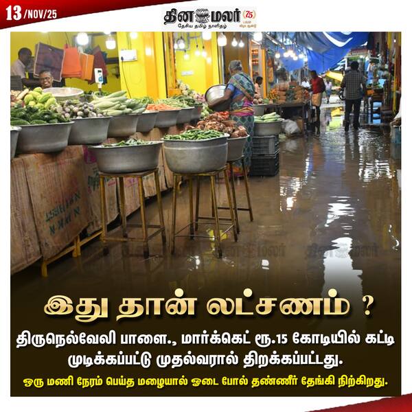 இது தான் லட்சணம் ? 