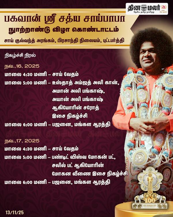பகவான் ஸ்ரீ சத்ய சாய்பாபா நூற்றாண்டு விழா