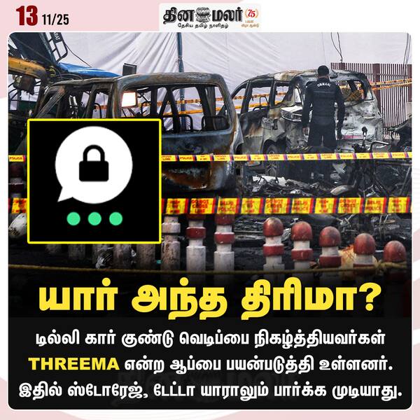 யார் அந்த திரிமா ? 