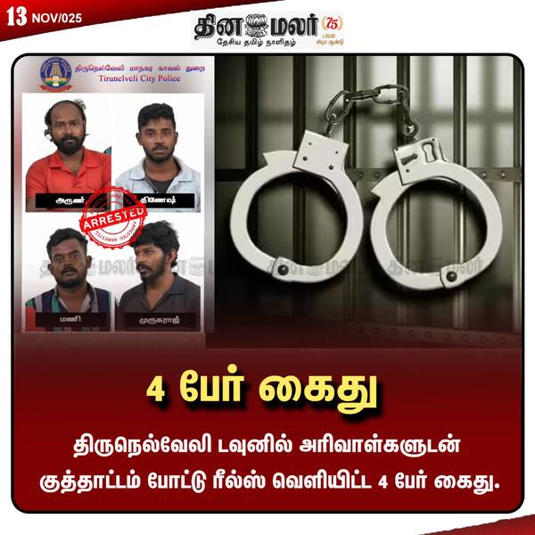4 பேர் கைது 